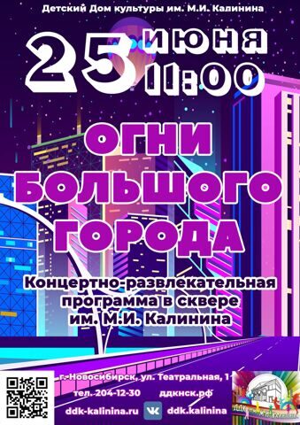 Концертно-развлекательная программа «Огни большого города» Концертно-развлекательная программа «Огни большого города»