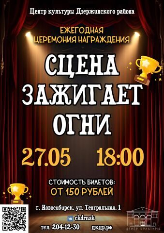 Ежегодная церемония награждения «Сцена зажигает огни»